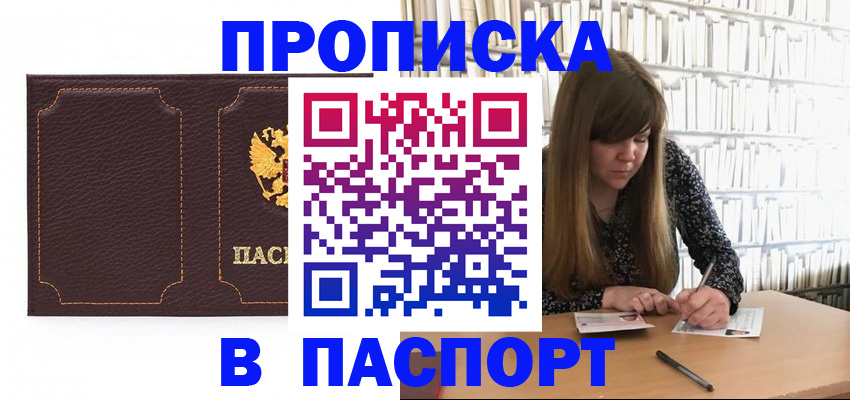 прописка для военкомата в Башкортостане